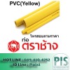 ท่อร้อยสายไฟ และฟิตติ้งท่อร้อยสายไฟ ราคาส่ง - ศูนย์รวมวัสดุก่อสร้างและไฟฟ้าโรงงาน - ประสิทธิ์ อุตสาหกรรม ซัพพลาย