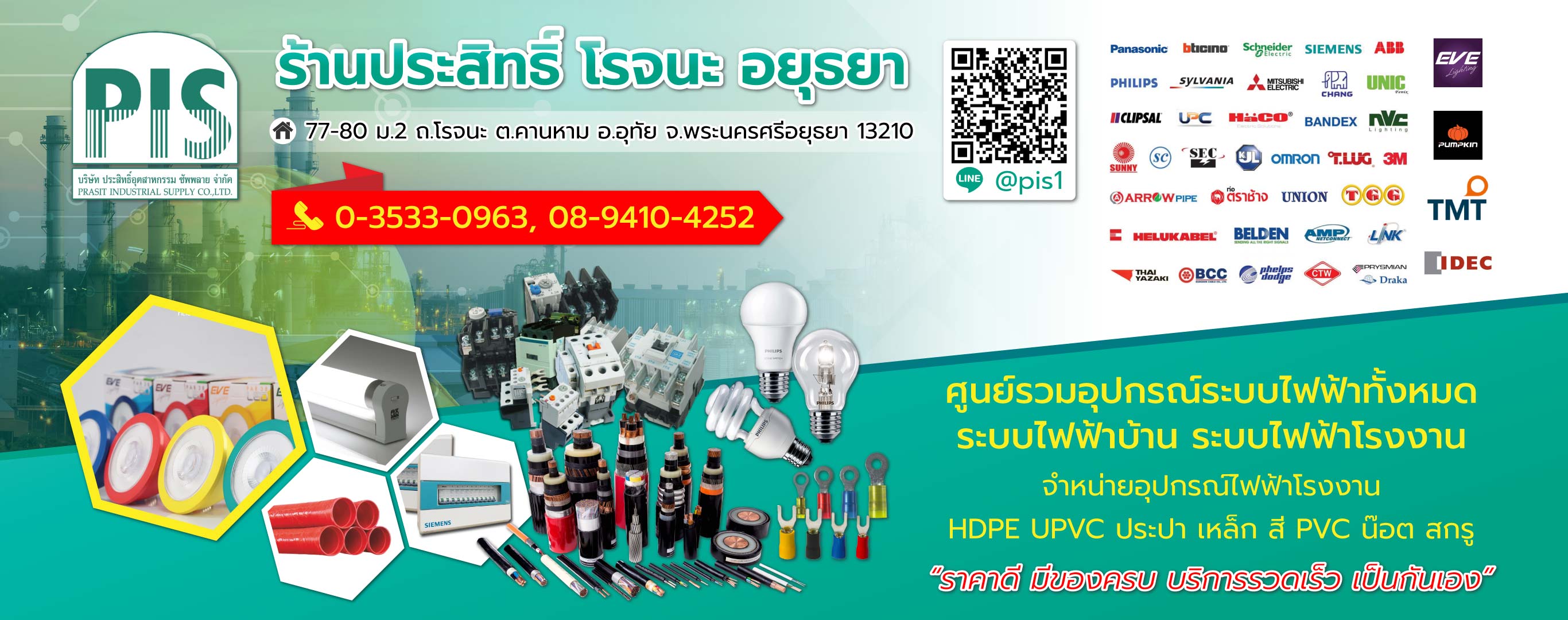 ร้านขายวัสดุก่อสร้างอยุธยา