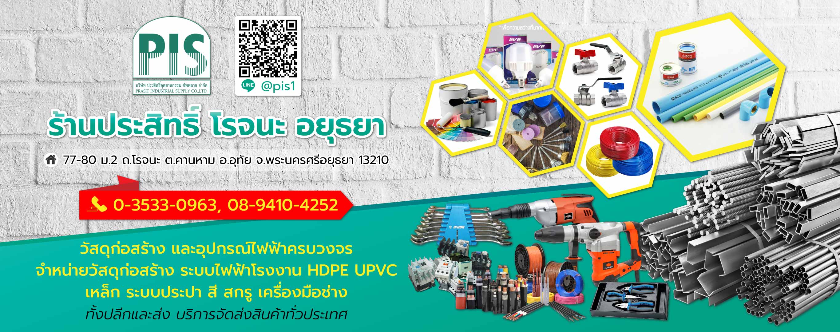ร้านขายอุปกรณ์ไฟฟ้าโรงงานอยุธยา