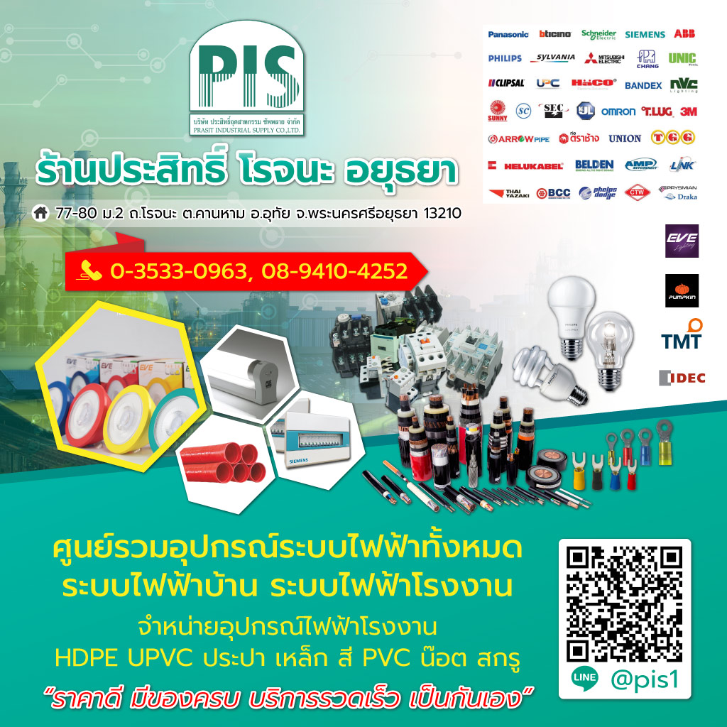 ศูนย์รวมวัสดุก่อสร้างและไฟฟ้าโรงงาน - ประสิทธิ์ อุตสาหกรรม ซัพพลาย