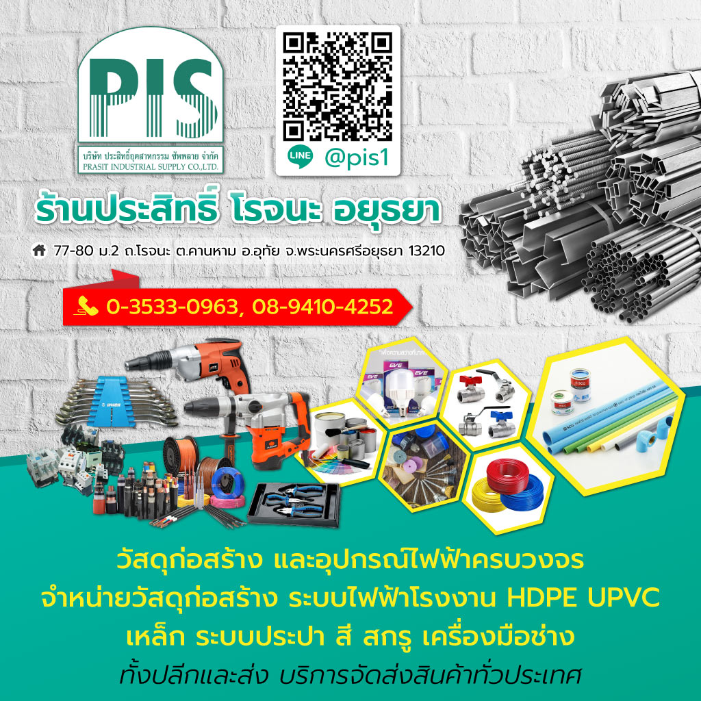 ศูนย์รวมวัสดุก่อสร้างและไฟฟ้าโรงงาน - ประสิทธิ์ อุตสาหกรรม ซัพพลาย