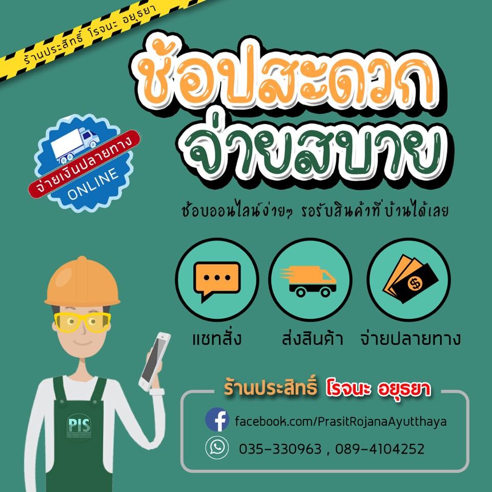 ศูนย์รวมวัสดุก่อสร้างและไฟฟ้าโรงงาน - ประสิทธิ์ อุตสาหกรรม ซัพพลาย